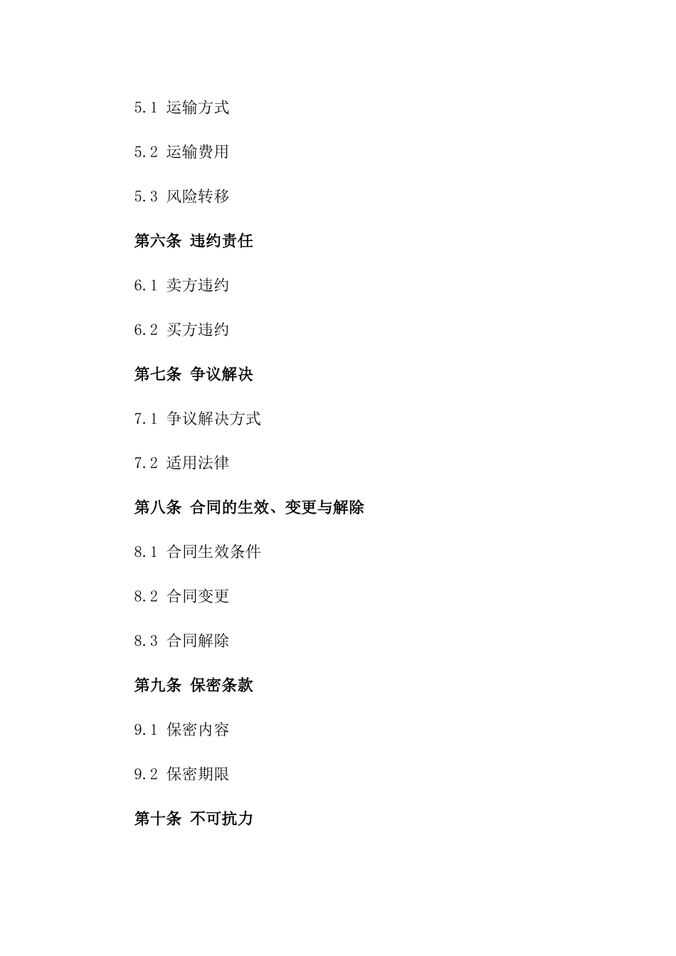 2024年旋挖钻机销售协议样本一_第3页