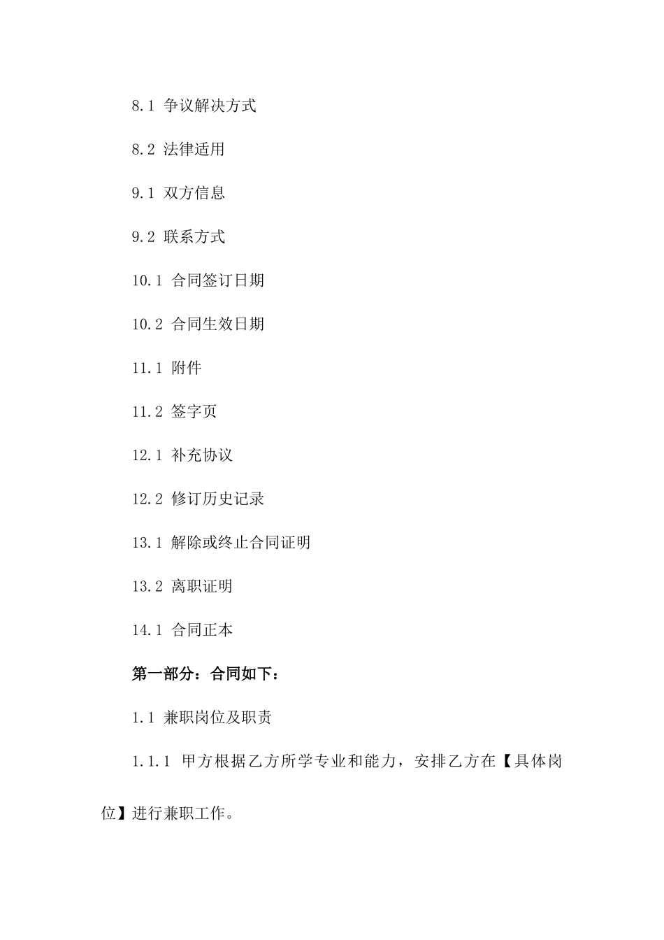 2024年学生暑假兼职劳动协议模板一_第3页