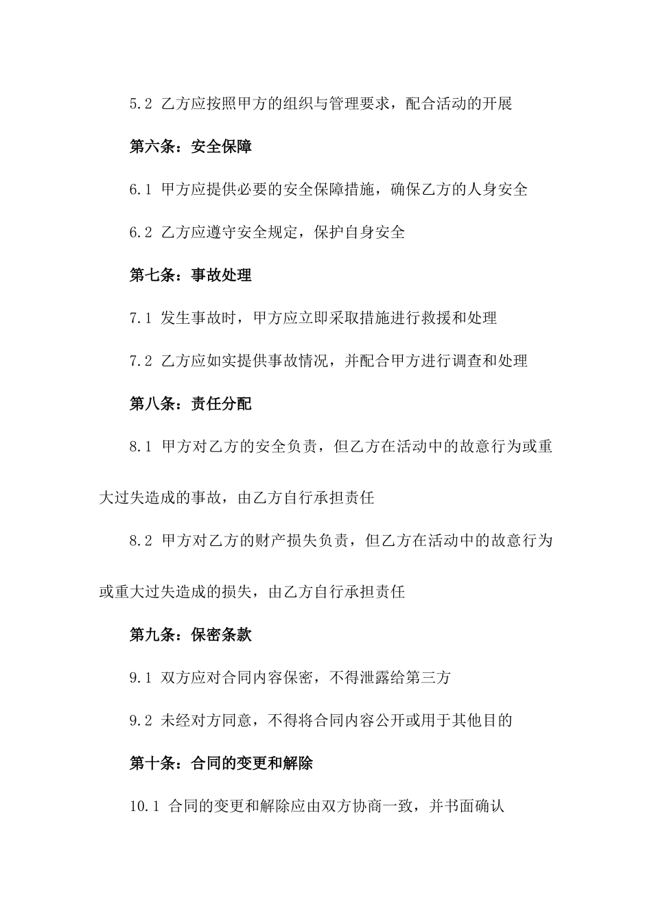 2024年学生校园活动安全责任明确协议一_第3页