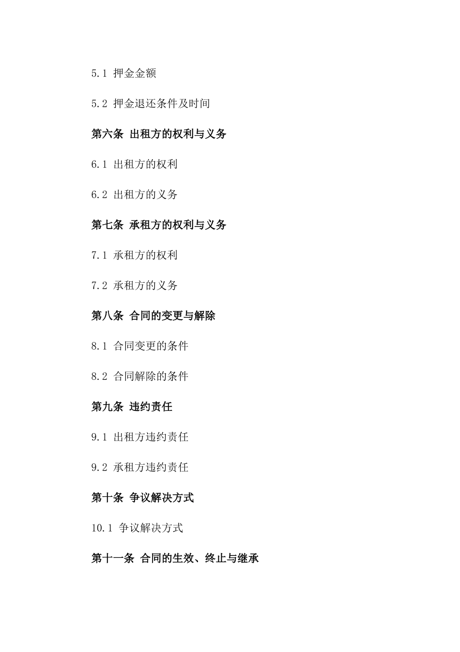 2024年学校出租房产协议模板版_第3页