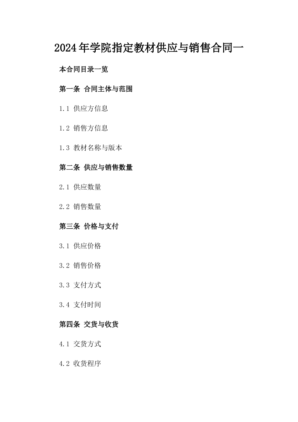 2024年学院指定教材供应与销售合同一_第2页