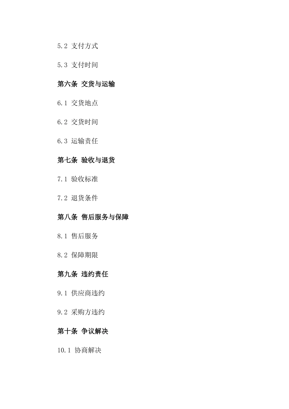 2024年烟花爆竹采购协议样本版_第3页