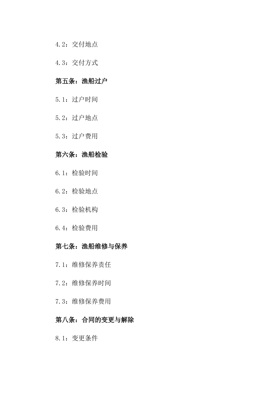 2024年沿海地区渔船买卖协议样本_第2页