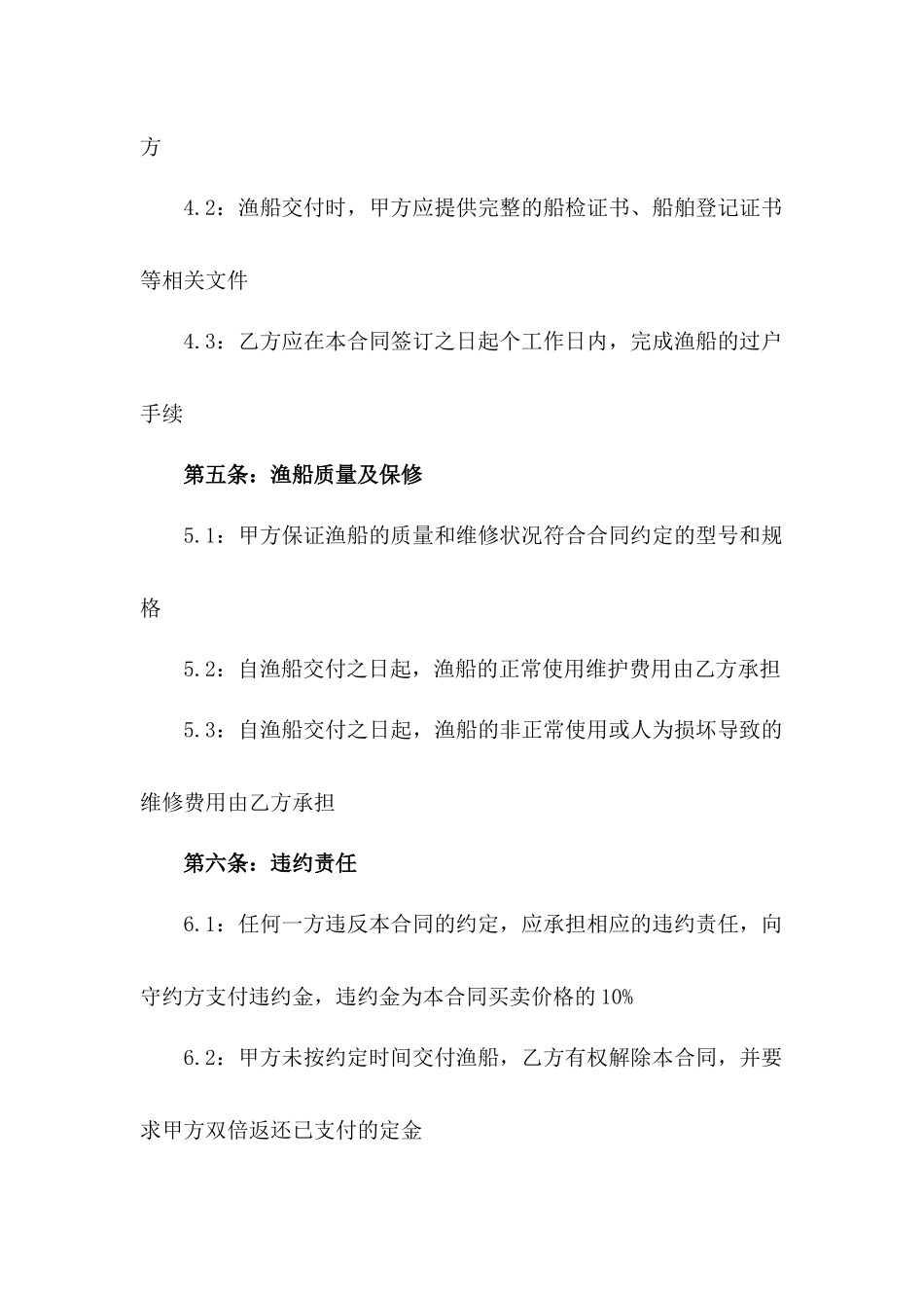 2024年沿海地区渔船买卖协议样本版_第3页