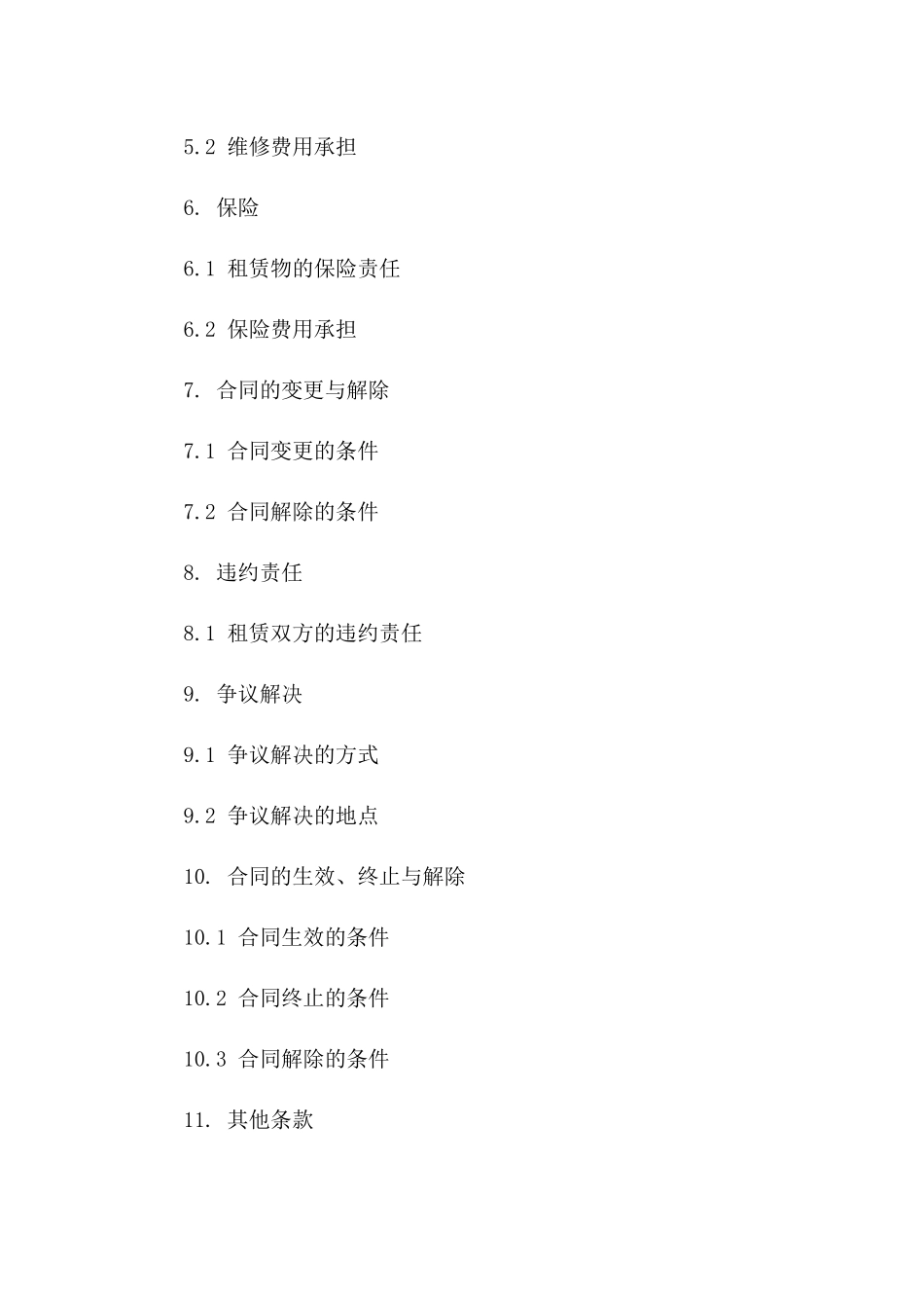 2024年沿街商业租赁协议标准版版_第3页