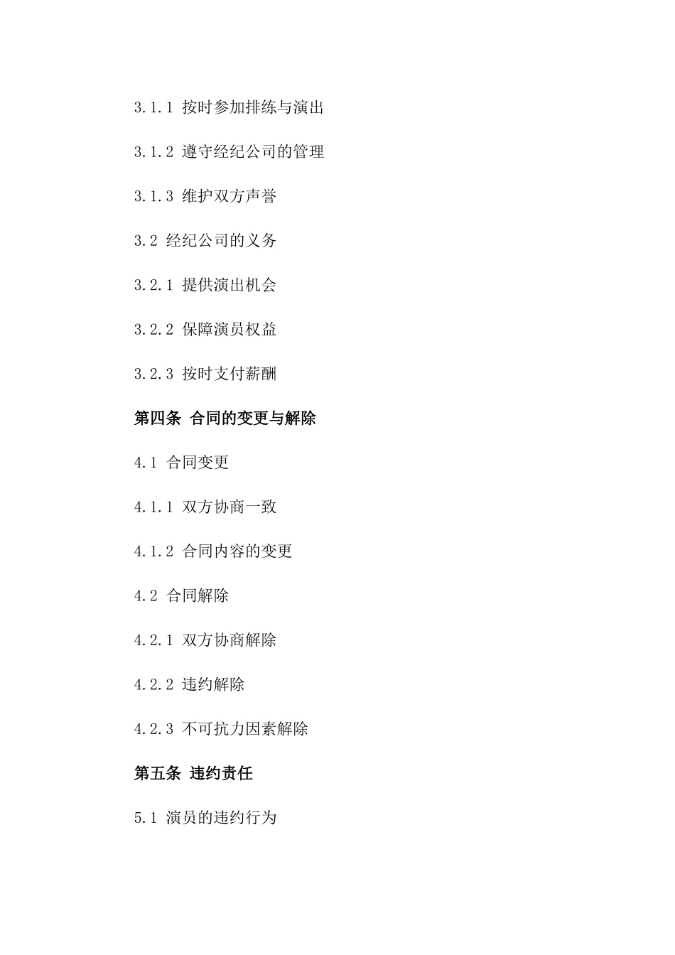 2024年演员合作协议通用版一_第3页