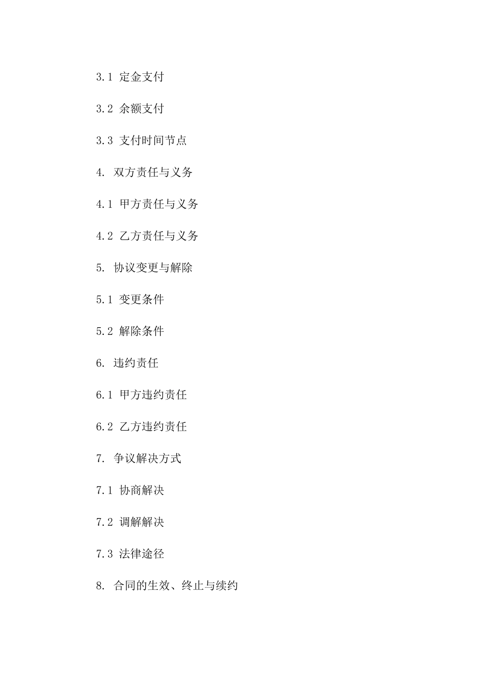 2024年宴会承办协议样本文档免费一_第3页