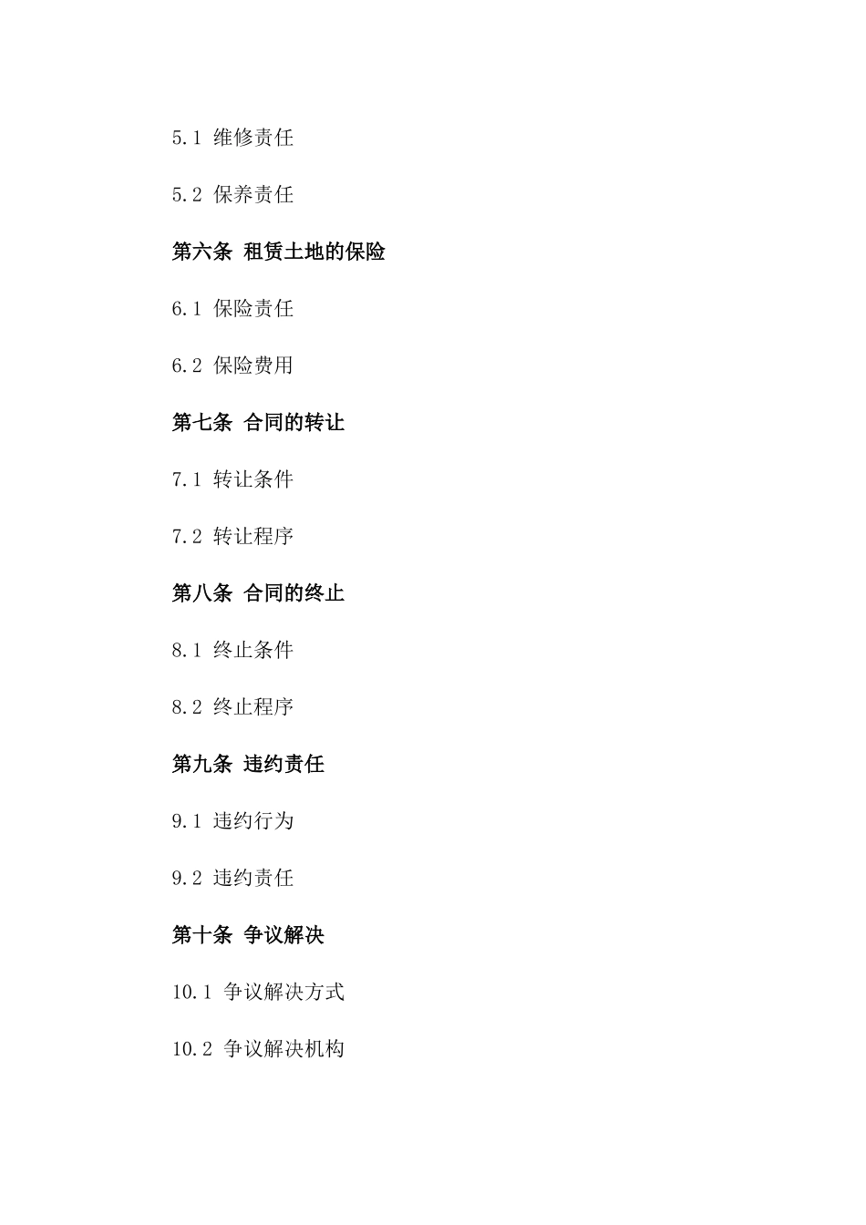 2024年堰塘土地租赁协议标准模板版_第3页
