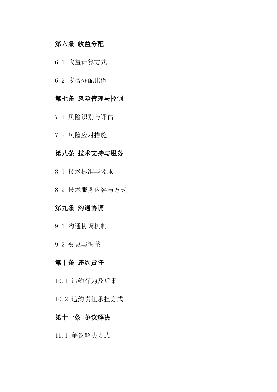 2024年堰塘资源开发合作合同一_第3页