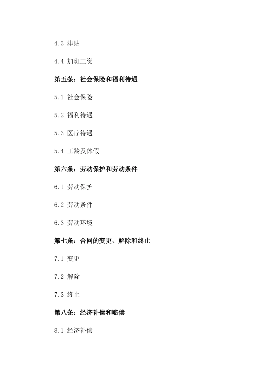 2024年扬州劳动合作合同全新版一_第3页