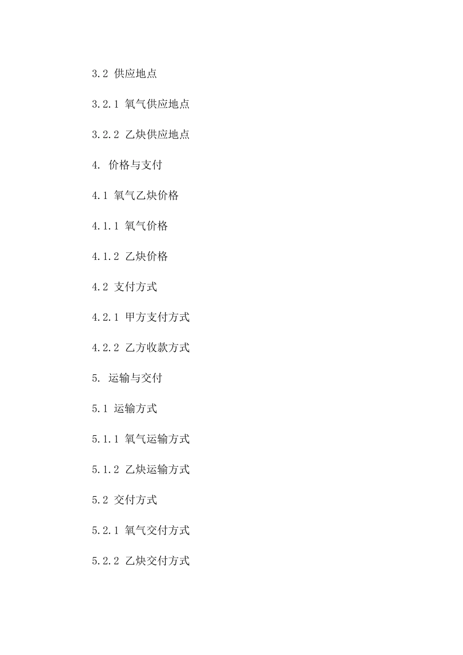2024年氧气乙炔供应合同模板免费下载一_第3页