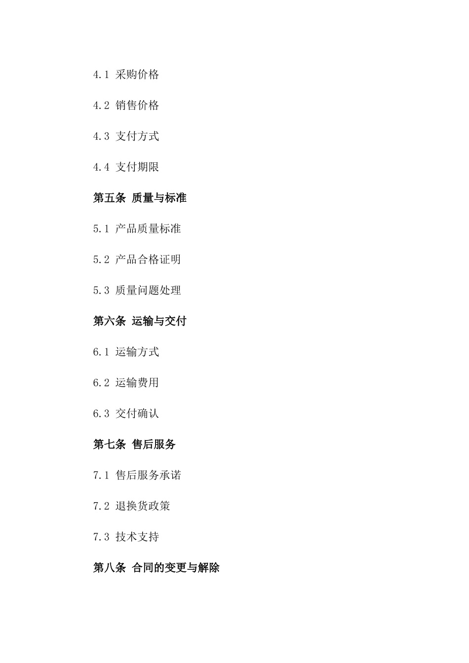 2024年氧气乙炔批量采购与销售协议条款_第2页