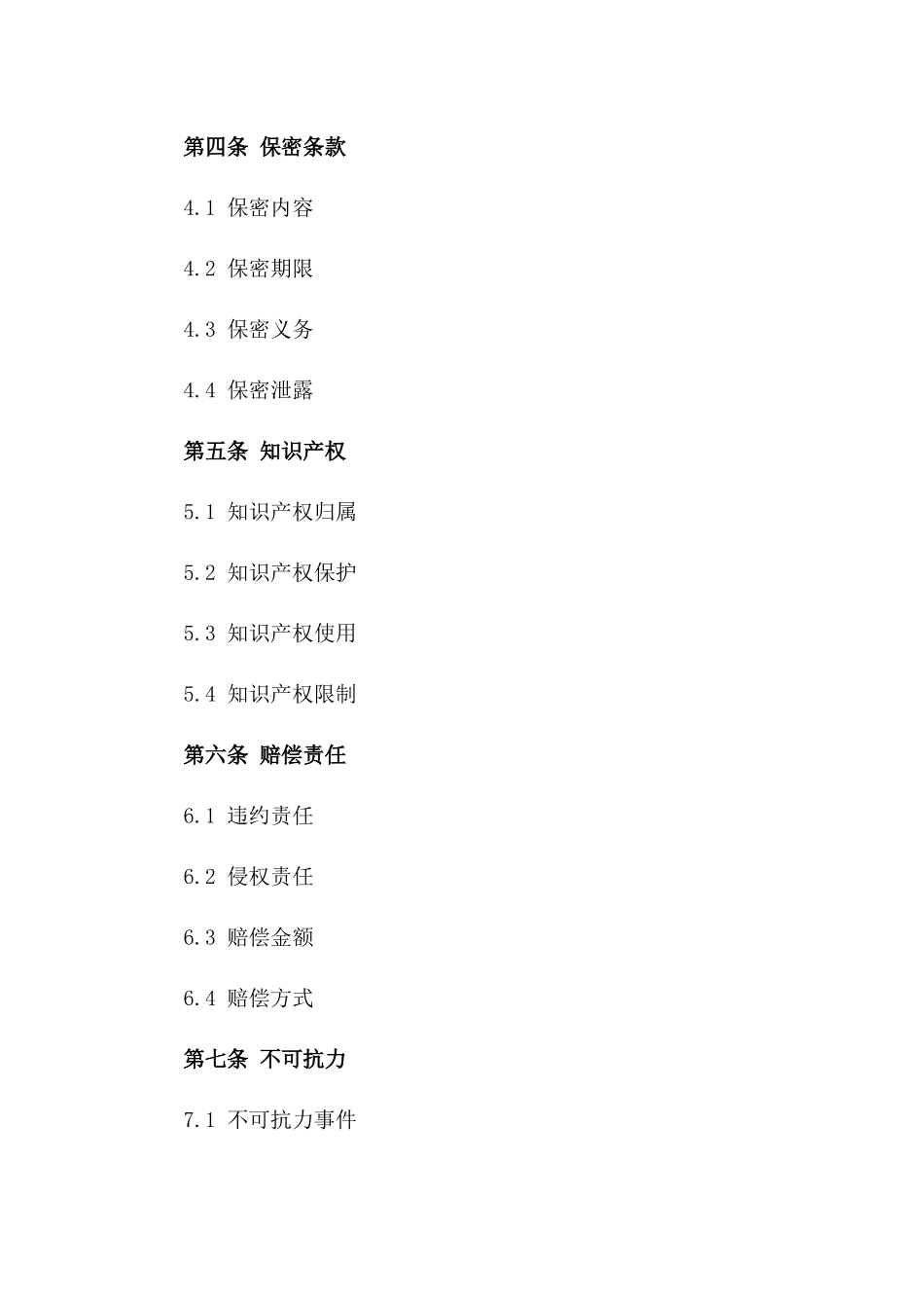 2024年样品提供协议范本下载版_第3页