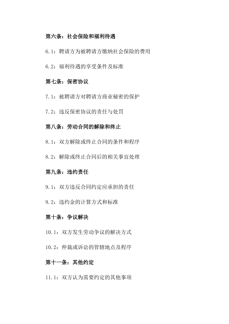 2024年药店专业人才聘请协议范本版_第3页