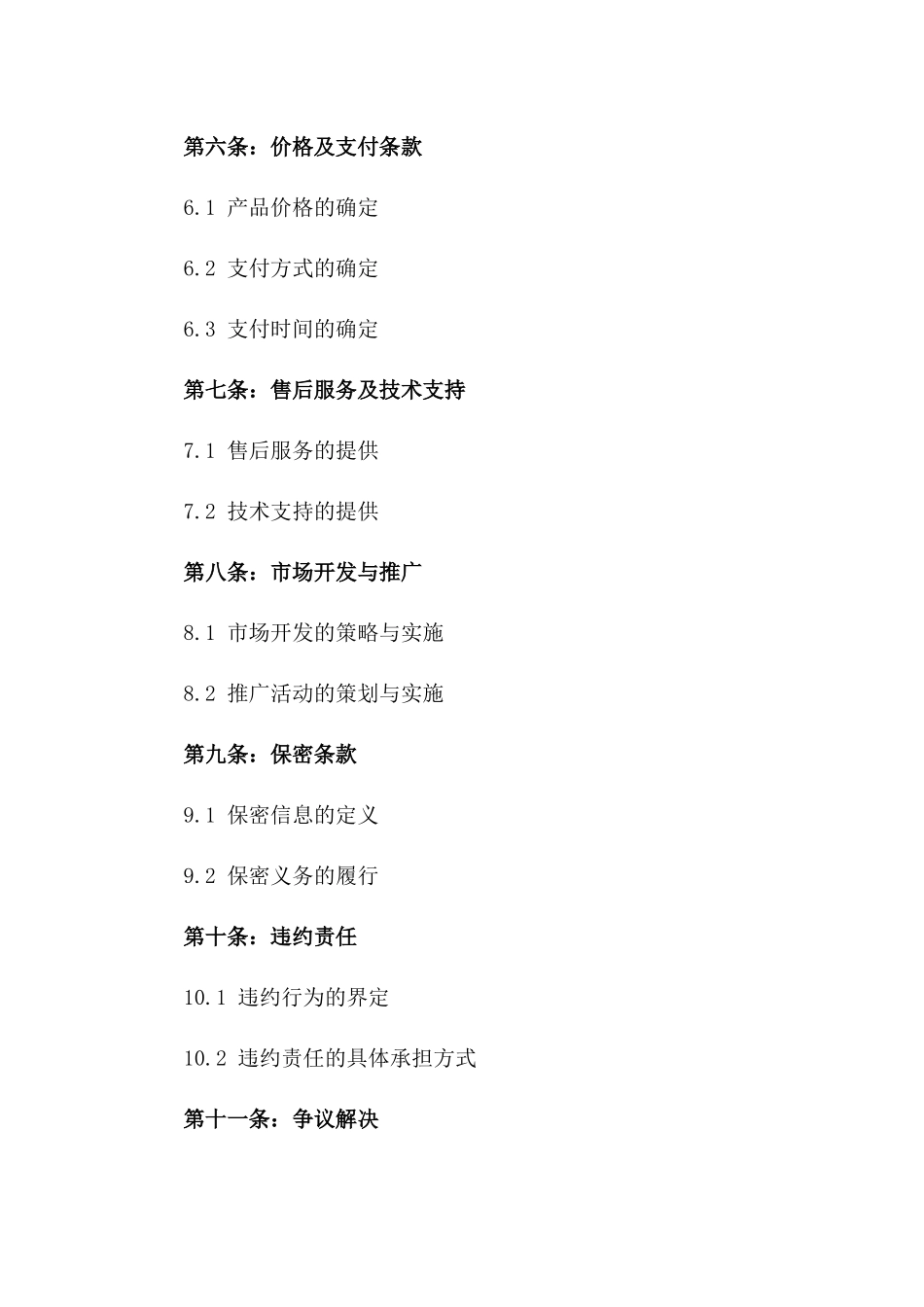 2024年药品区域独家代理合同版_第3页