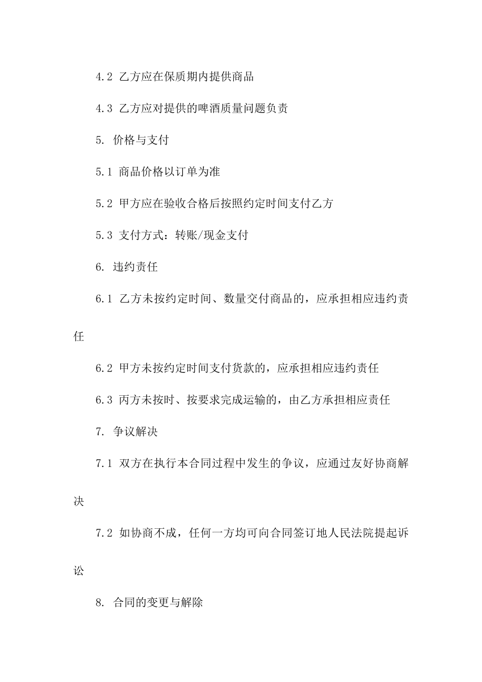 2024年夜间娱乐场所啤酒专属销售合同范本_第2页