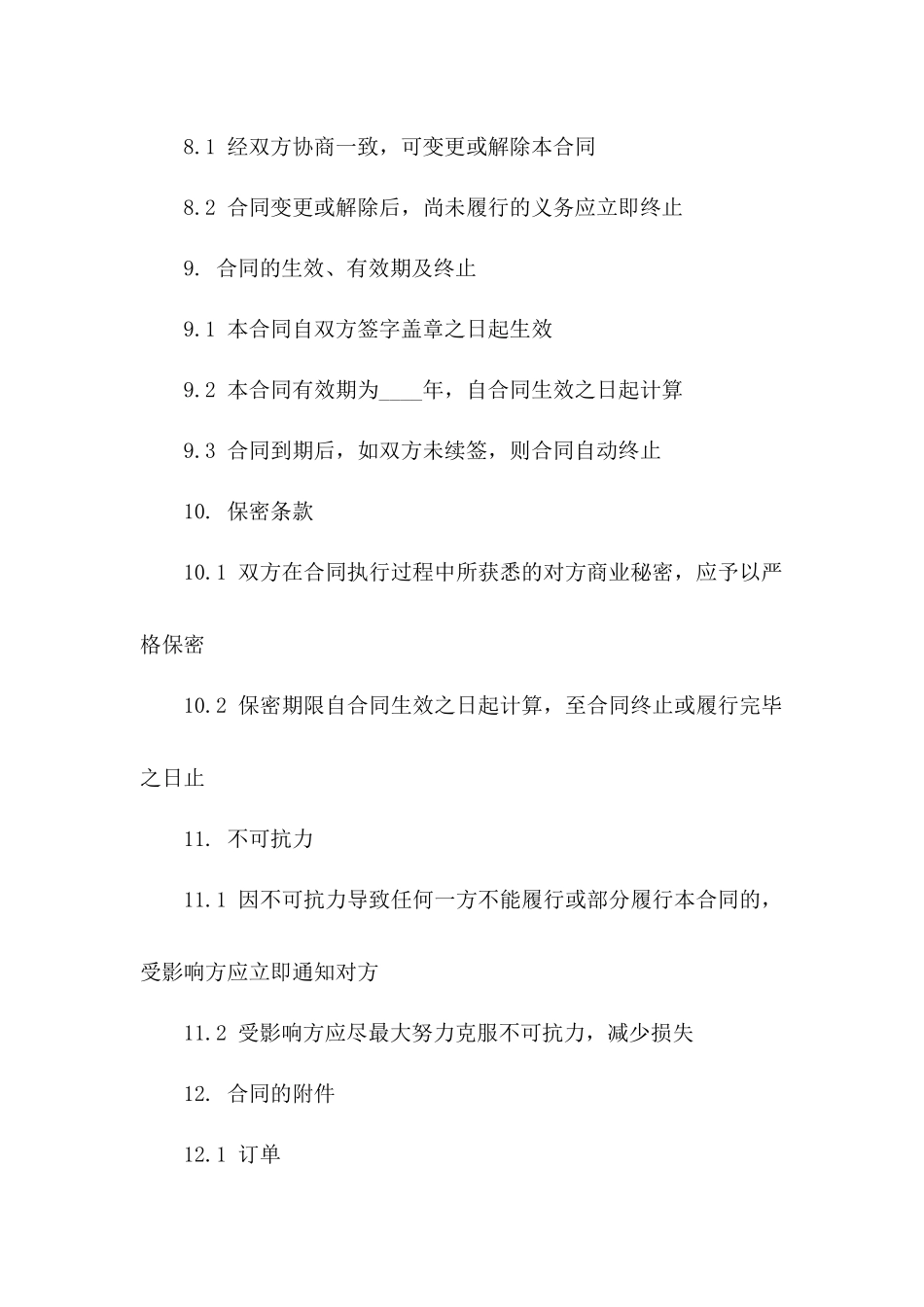 2024年夜间娱乐场所啤酒专属销售合同范本_第3页