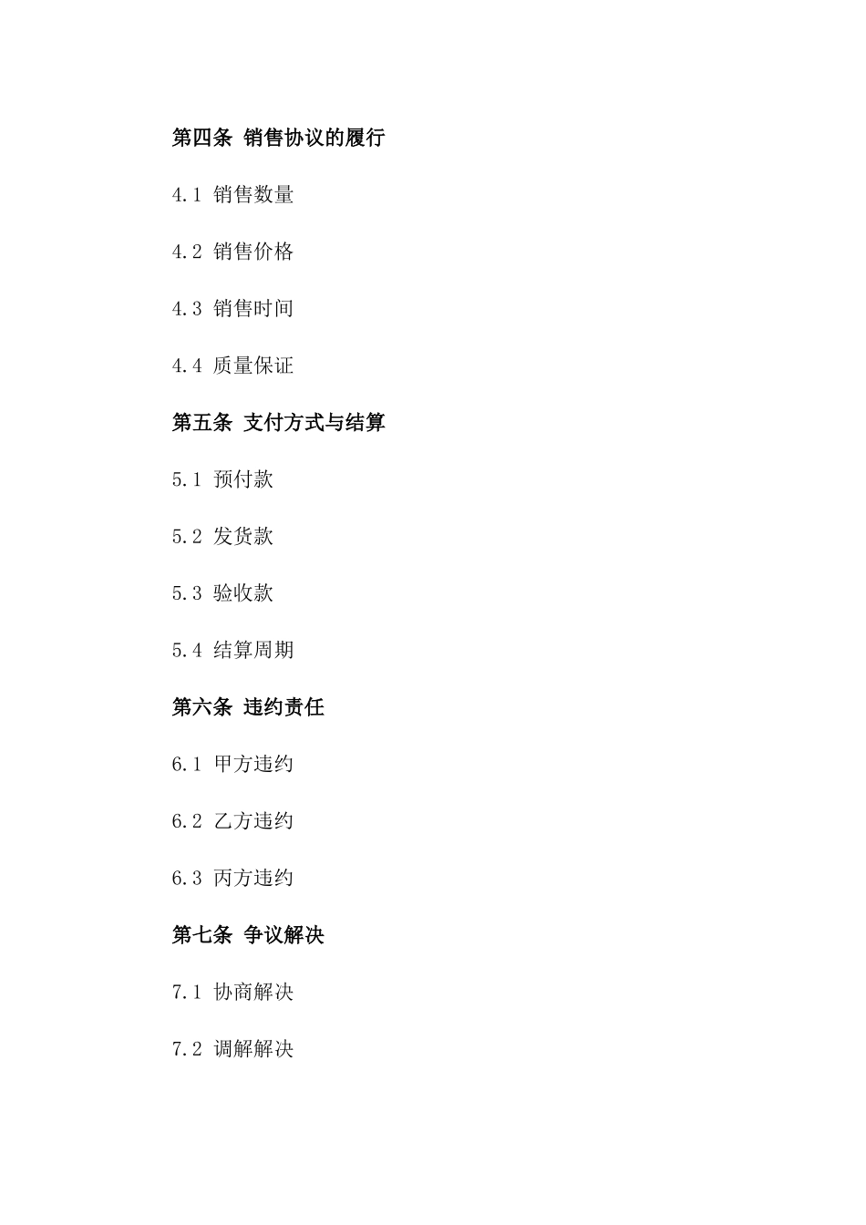 2024年液化气产品定制运输与销售协议样本版_第3页