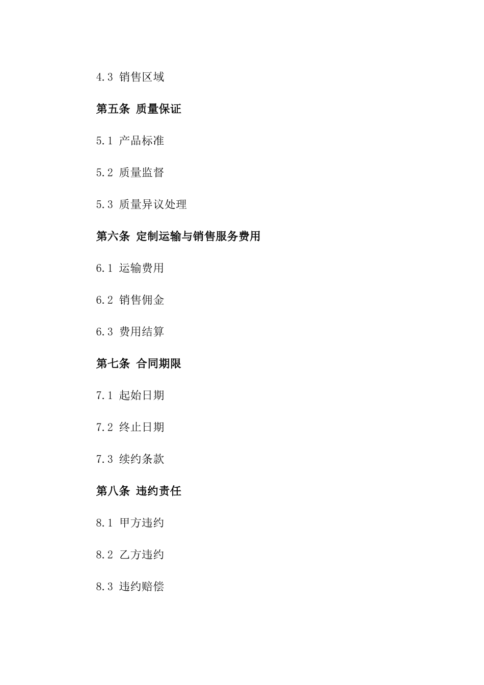 2024年液化气产品定制运输与销售协议样本一_第3页