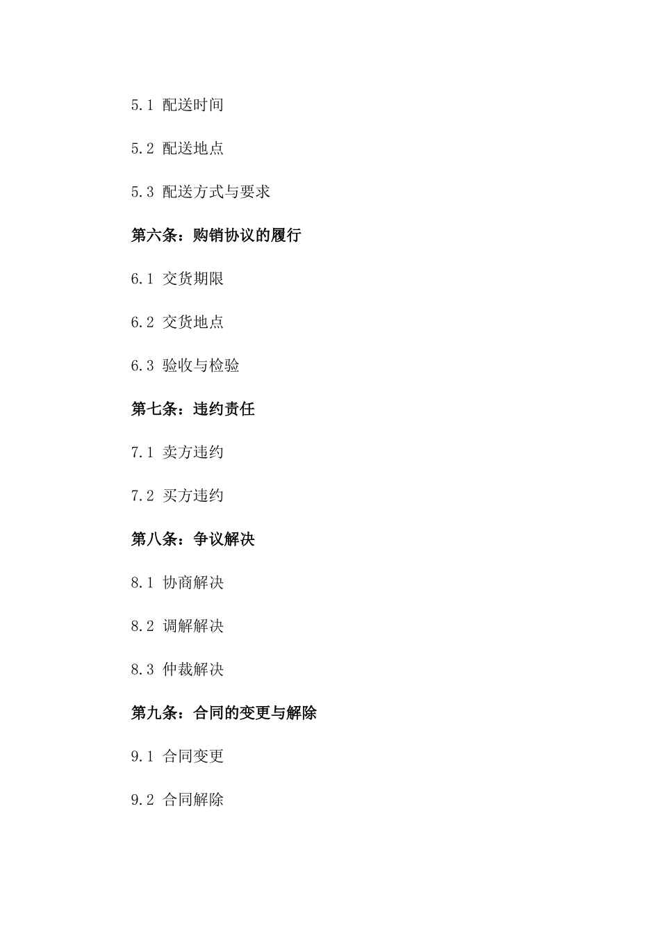 2024年液化气紧急配送与购销协议范本版_第3页