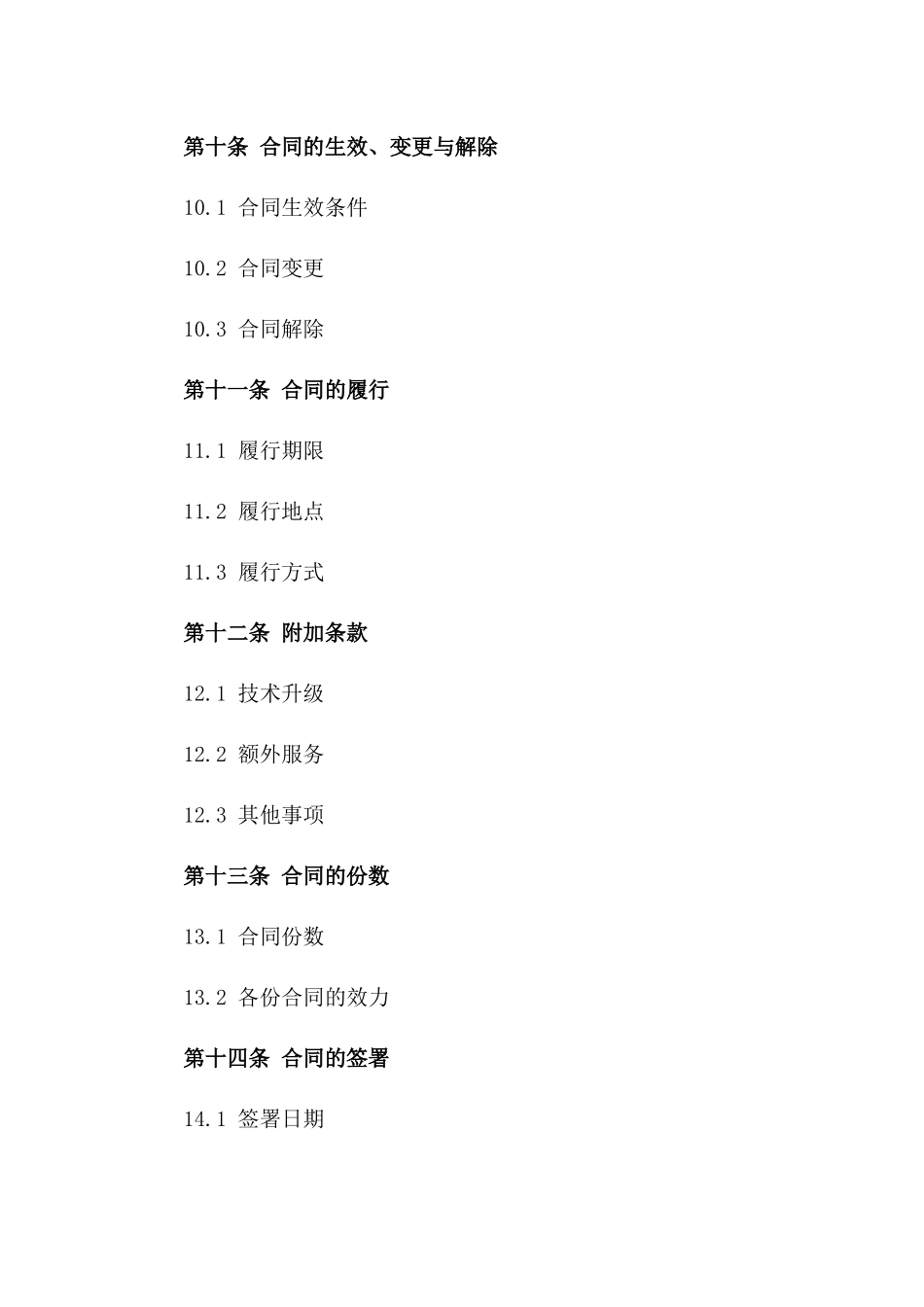 2024年液压技术服务合作合同模板_第3页