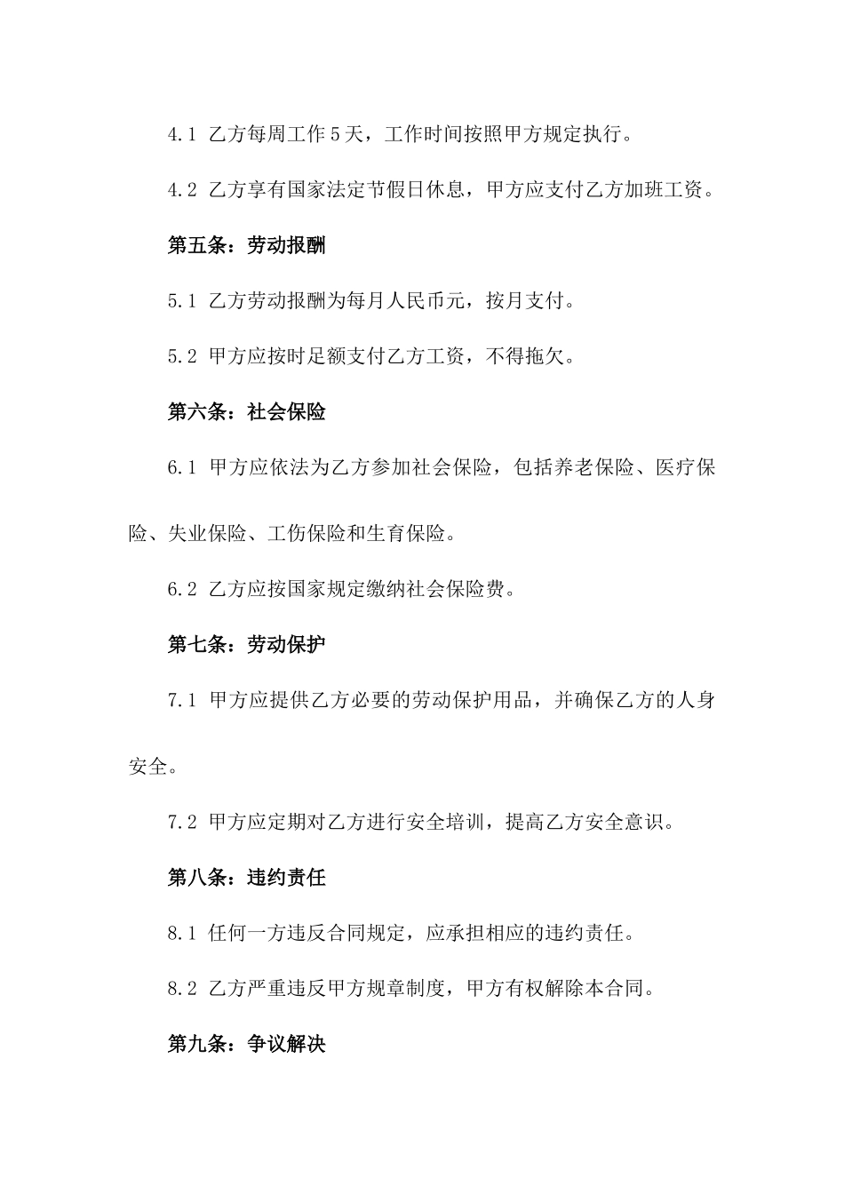 2024年医疗机构清洁服务人员劳动协议版_第3页