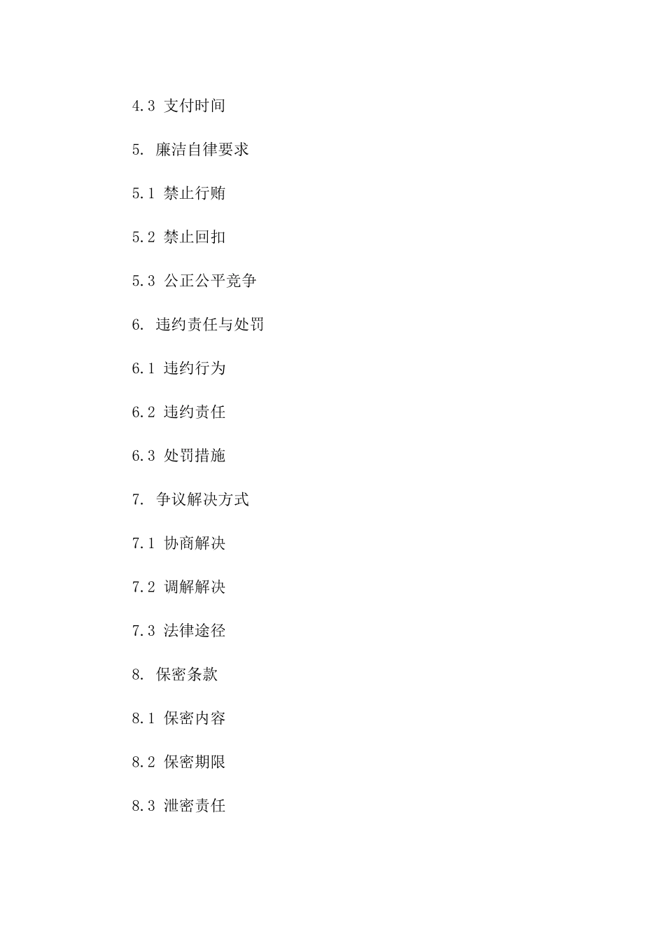 2024年医疗机构药品采购廉洁自律协议版_第3页