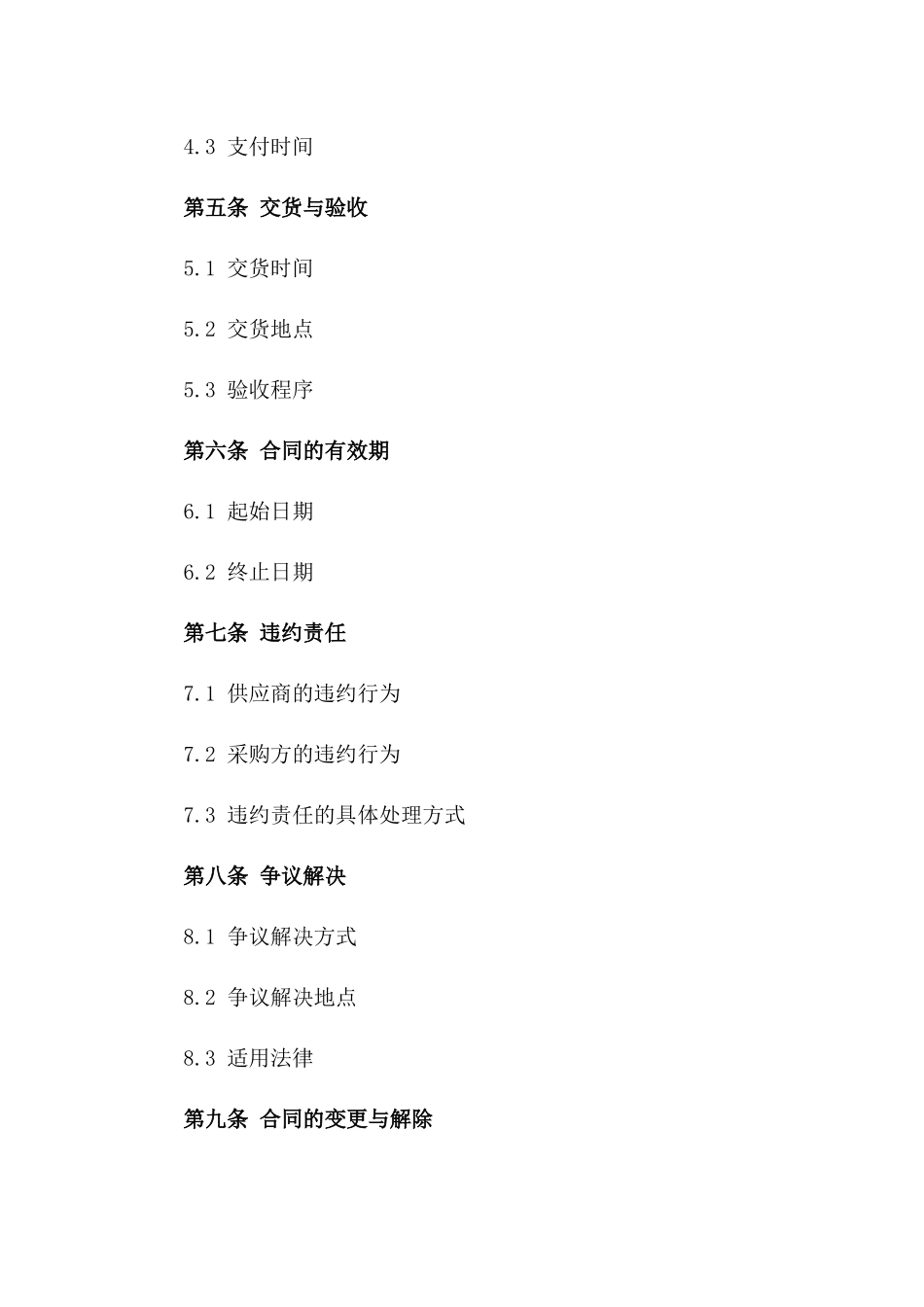 2024年医疗机构药品集中采购合同范本一_第3页