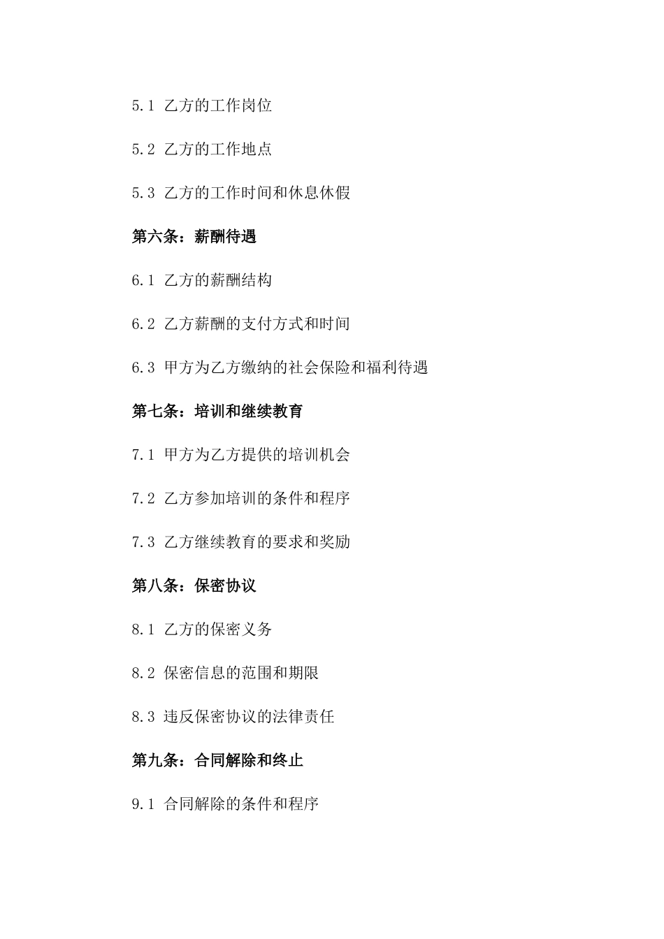 2024年医疗机构专业医师聘用合同版_第3页