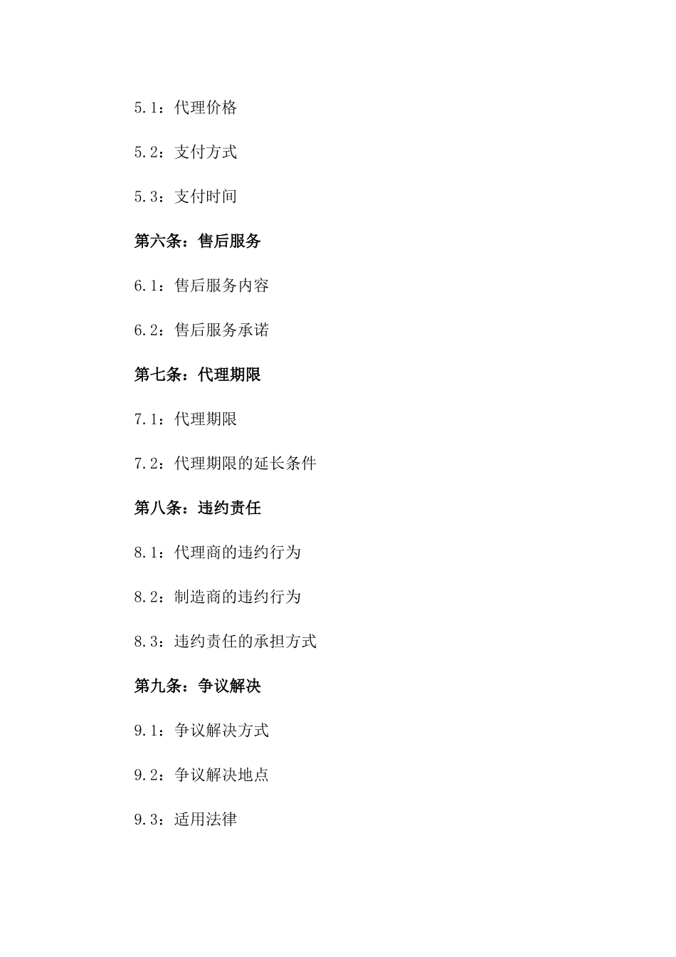 2024年医疗器械产品区域独家代理协议一_第3页