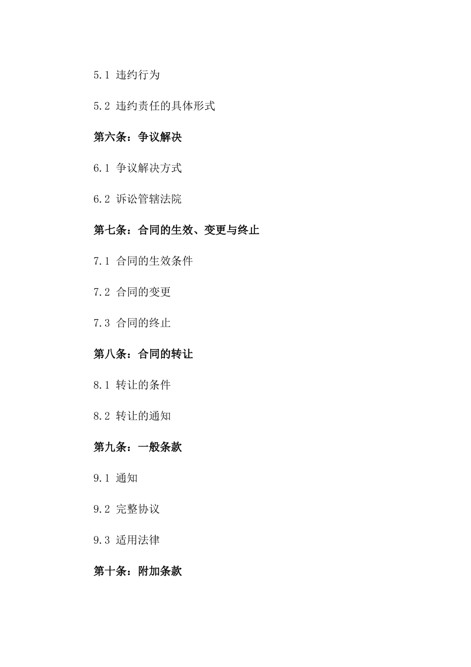 2024年医疗器械技术保密合作协议版_第3页