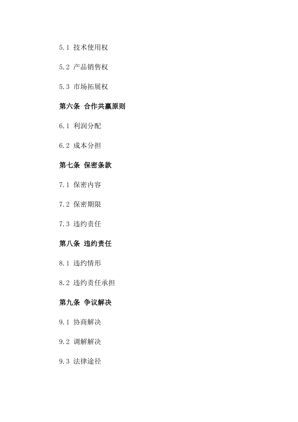 2024年医疗器械领域商务合作合同范本一_第3页