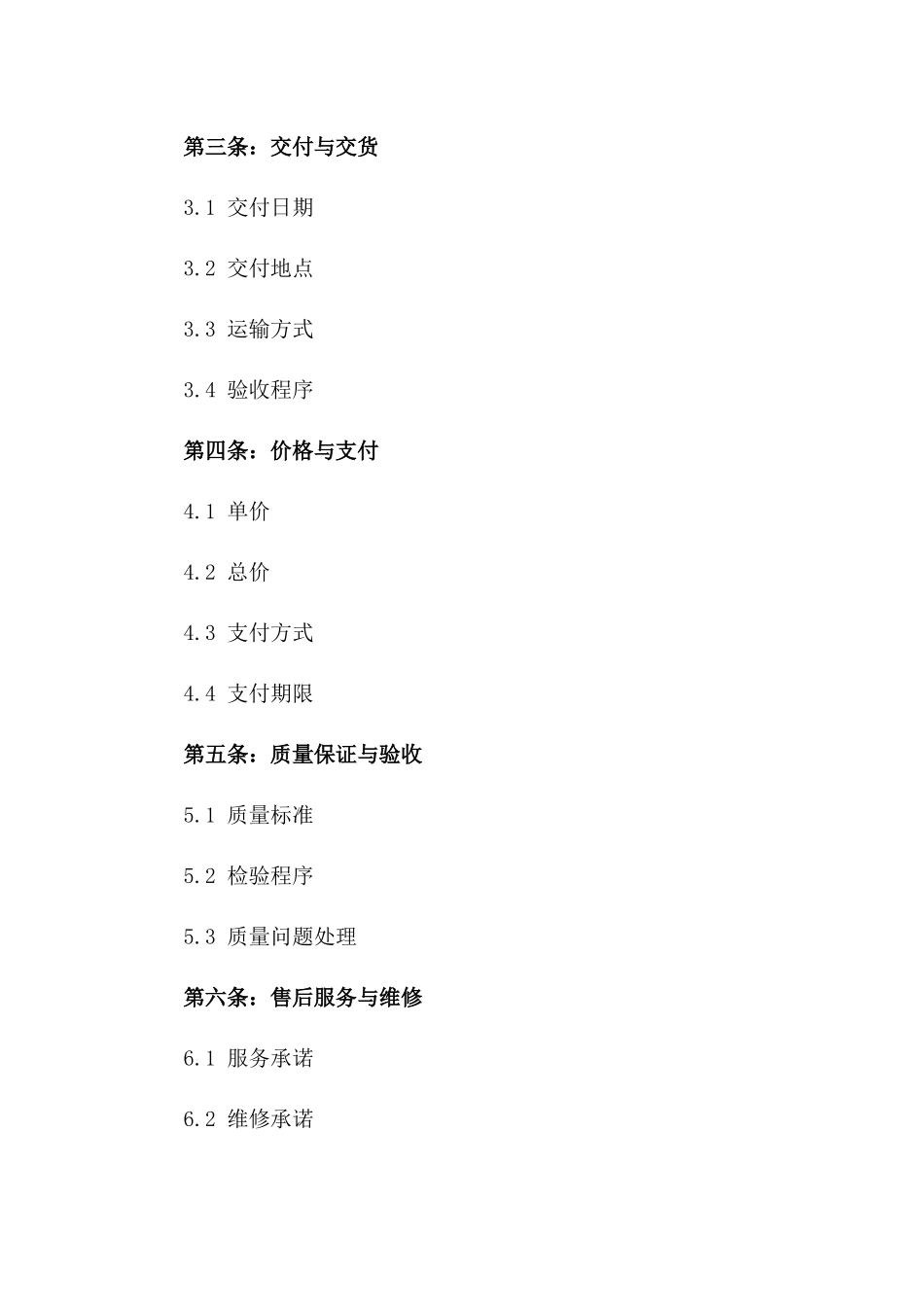 2024年医疗器械买卖协议标准版版_第3页