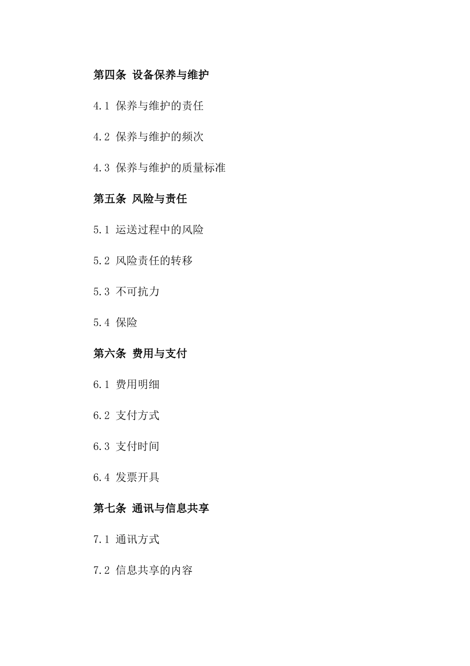 2024年医疗器械运送协议：规范与责任版_第3页