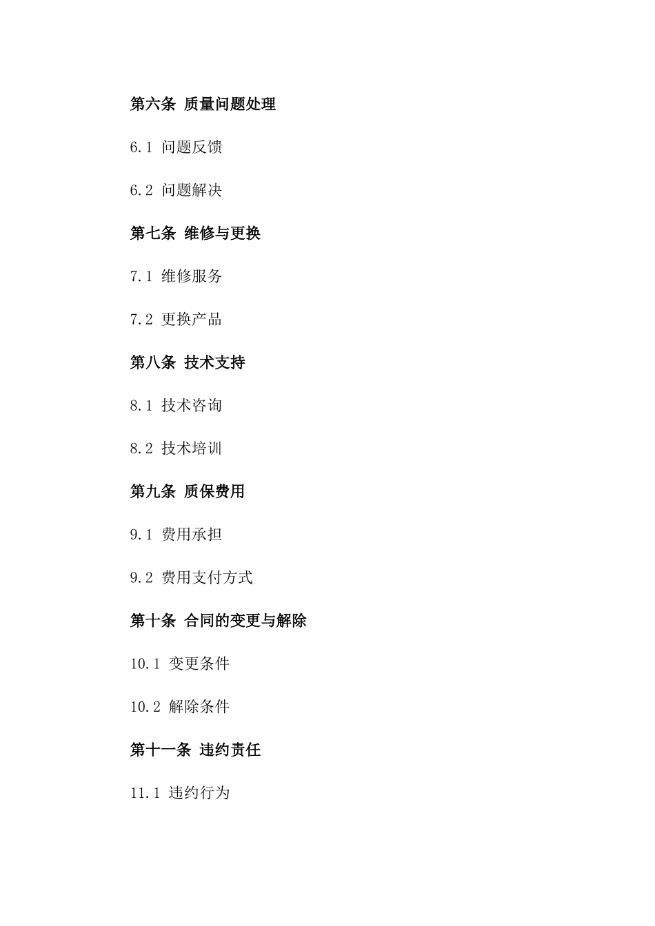 2024年医疗器械质保协议范本一_第3页