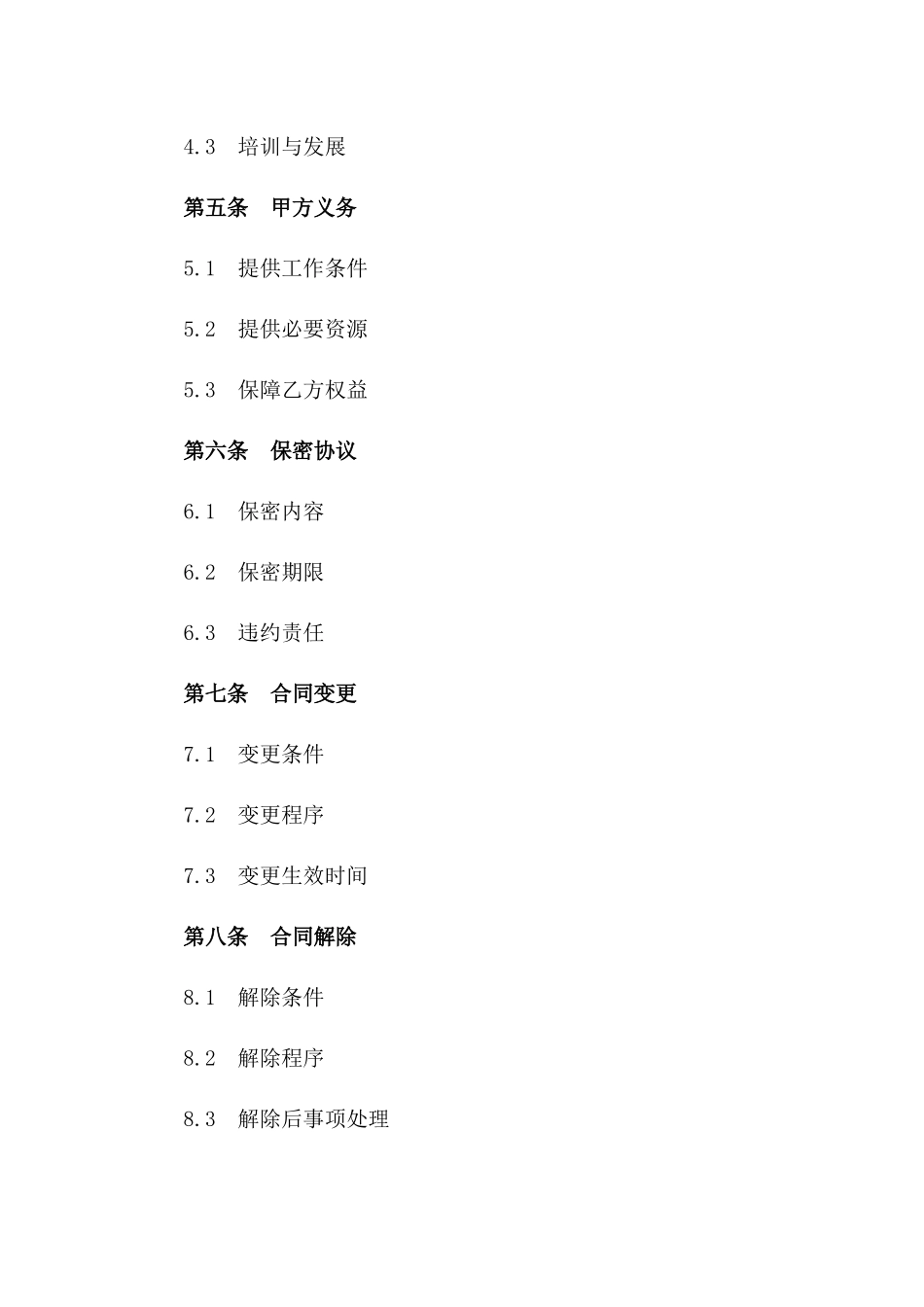 2024年医疗器械质量管理负责人聘用协议书_第2页