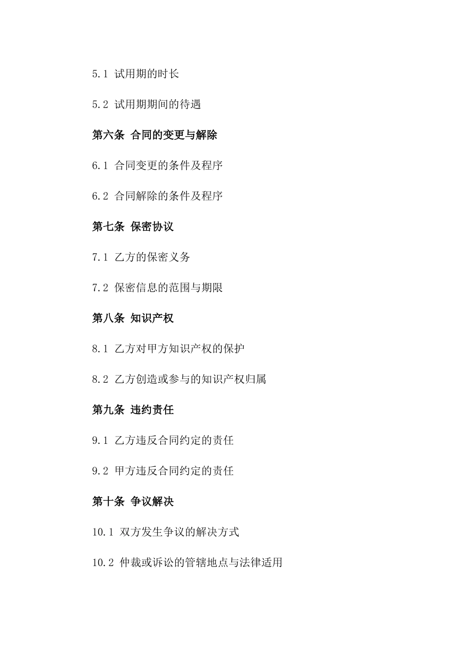 2024年医疗器械质量管理负责人聘用协议书一_第3页