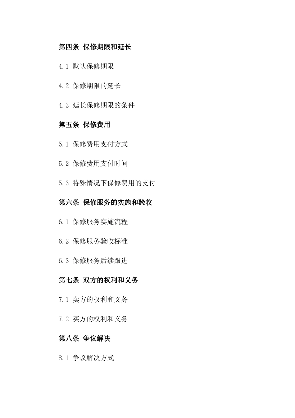 2024年医疗设备保修服务协议模板版_第3页