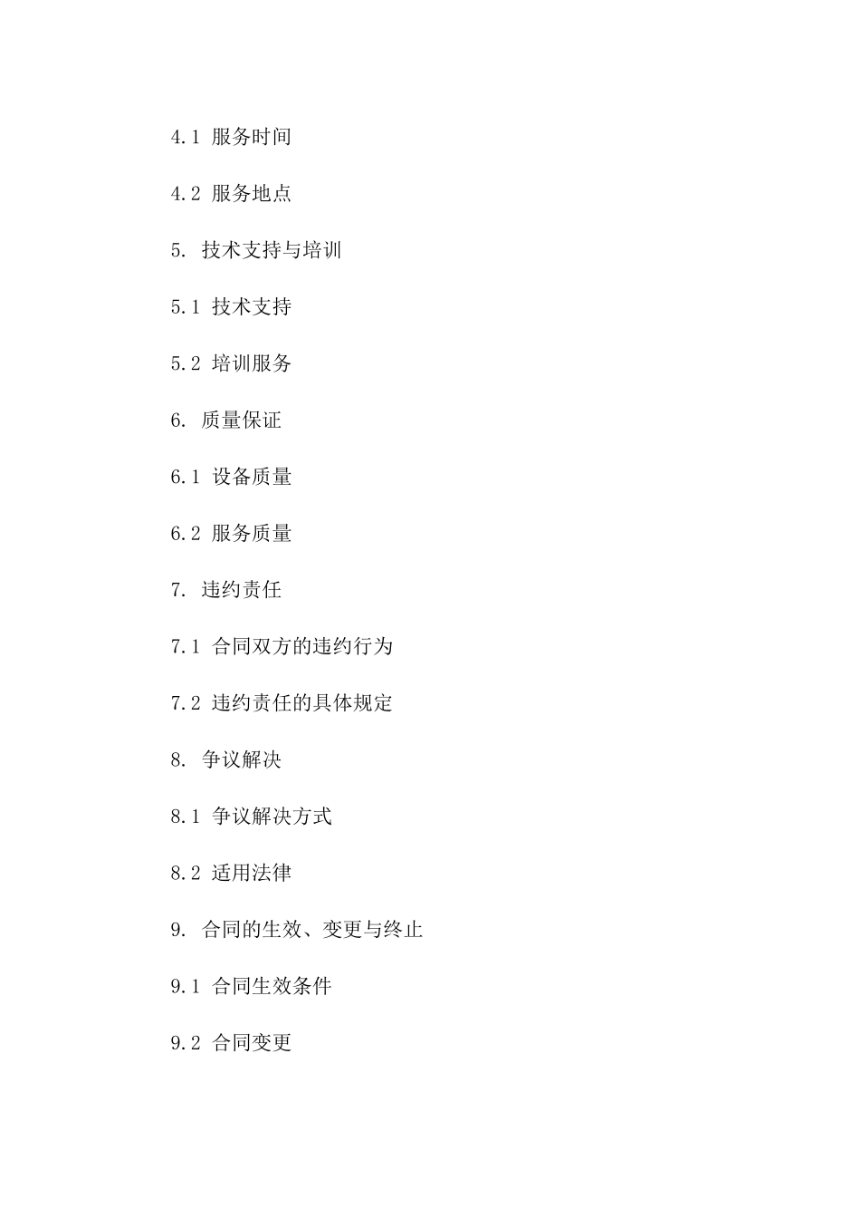 2024年医疗设备保养及维修协议模板版_第3页