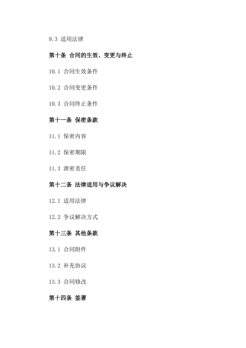 2024年医疗设备技术支持与升级协议_第3页