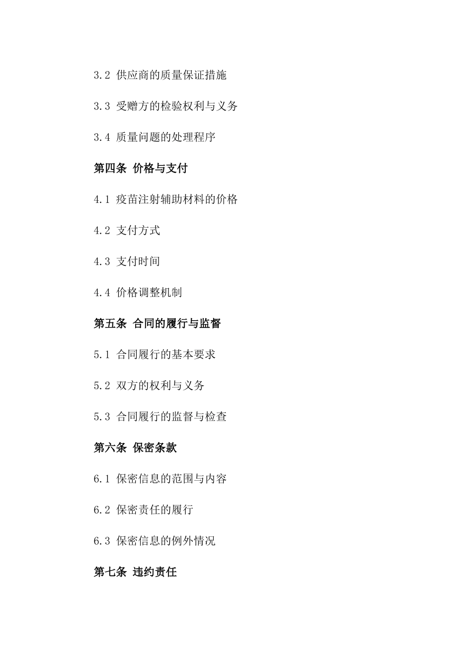 2024年医疗疫苗注射辅助材料供应与配送协议一_第3页