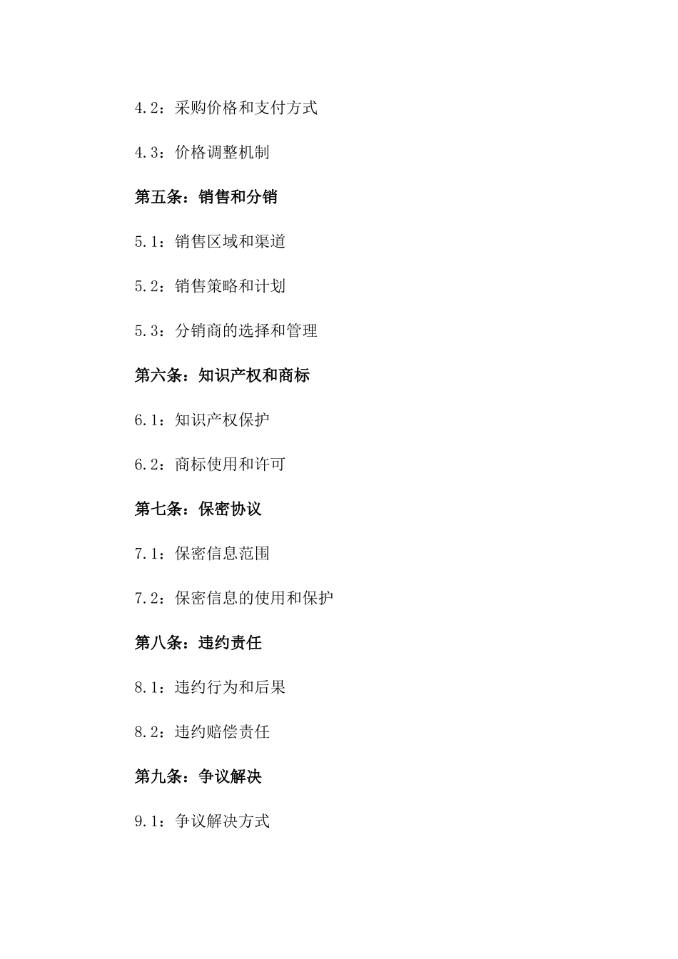 2024年医疗用品独家代理协议一_第3页