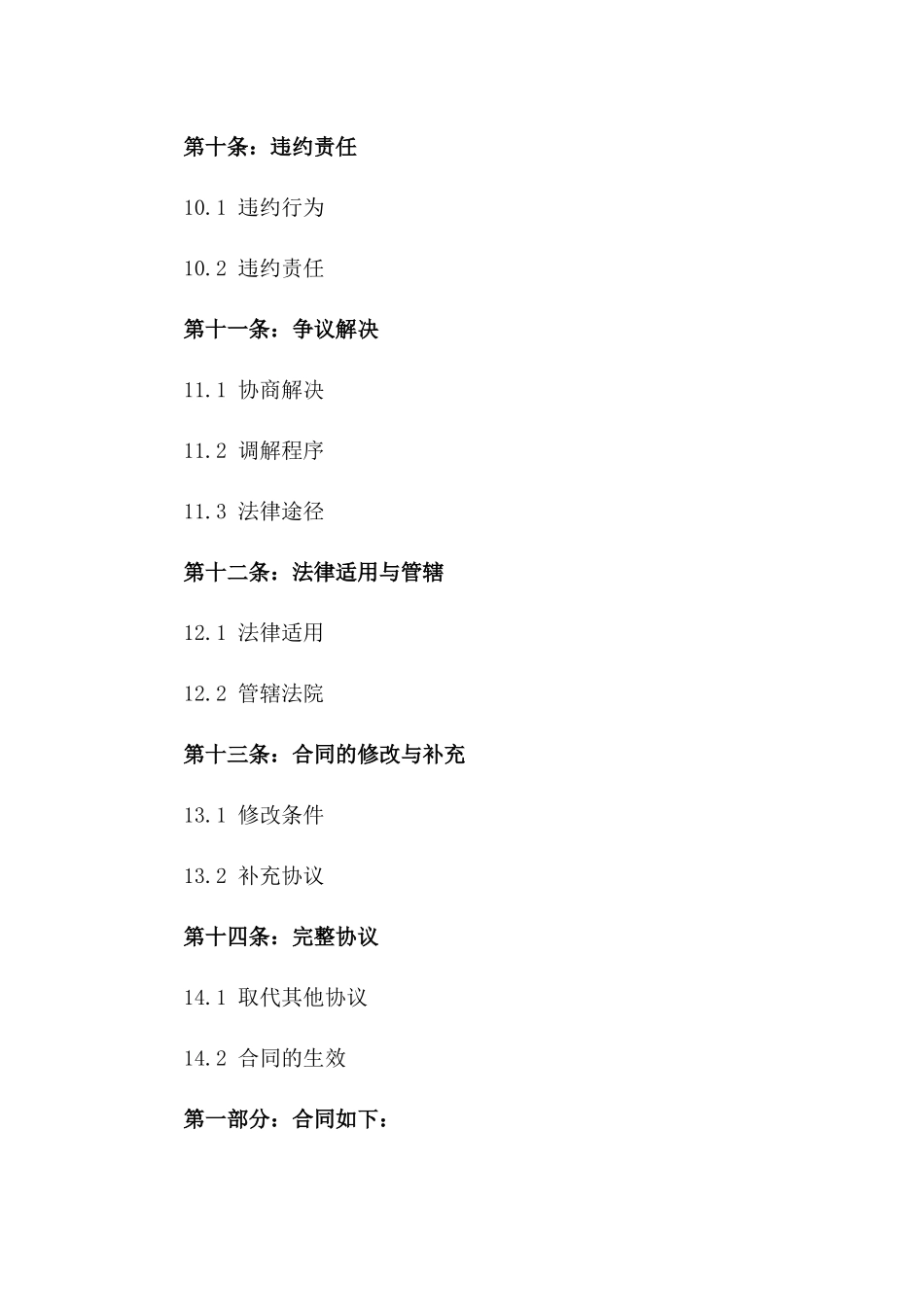 2024年医药产品区域销售代表协议模板_第3页