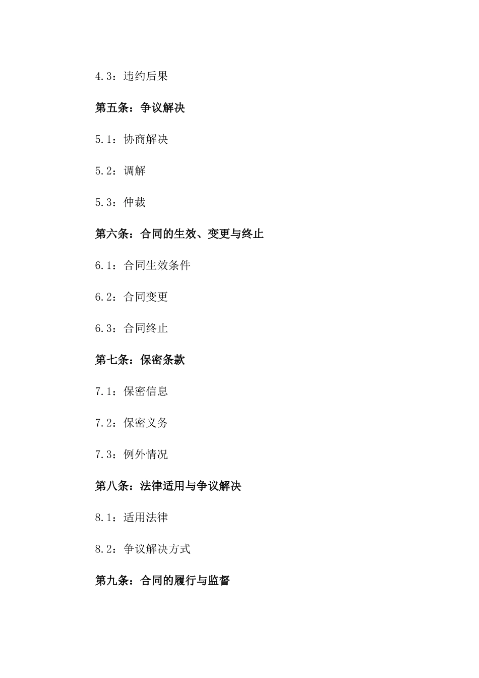 2024年医药购销反商业贿赂合作合同一_第3页