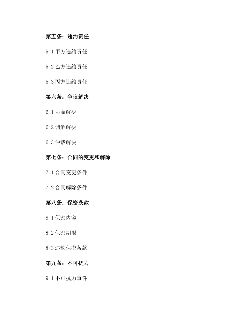 2024年医院管理服务协议范本一_第3页