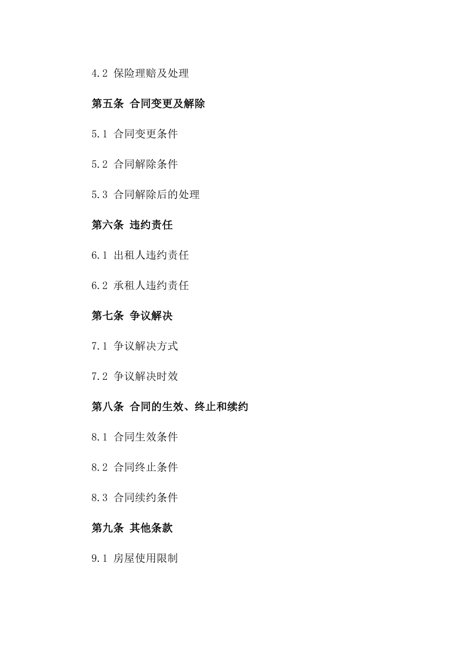 2024年医院后勤房屋租赁协议及补充协议一_第3页