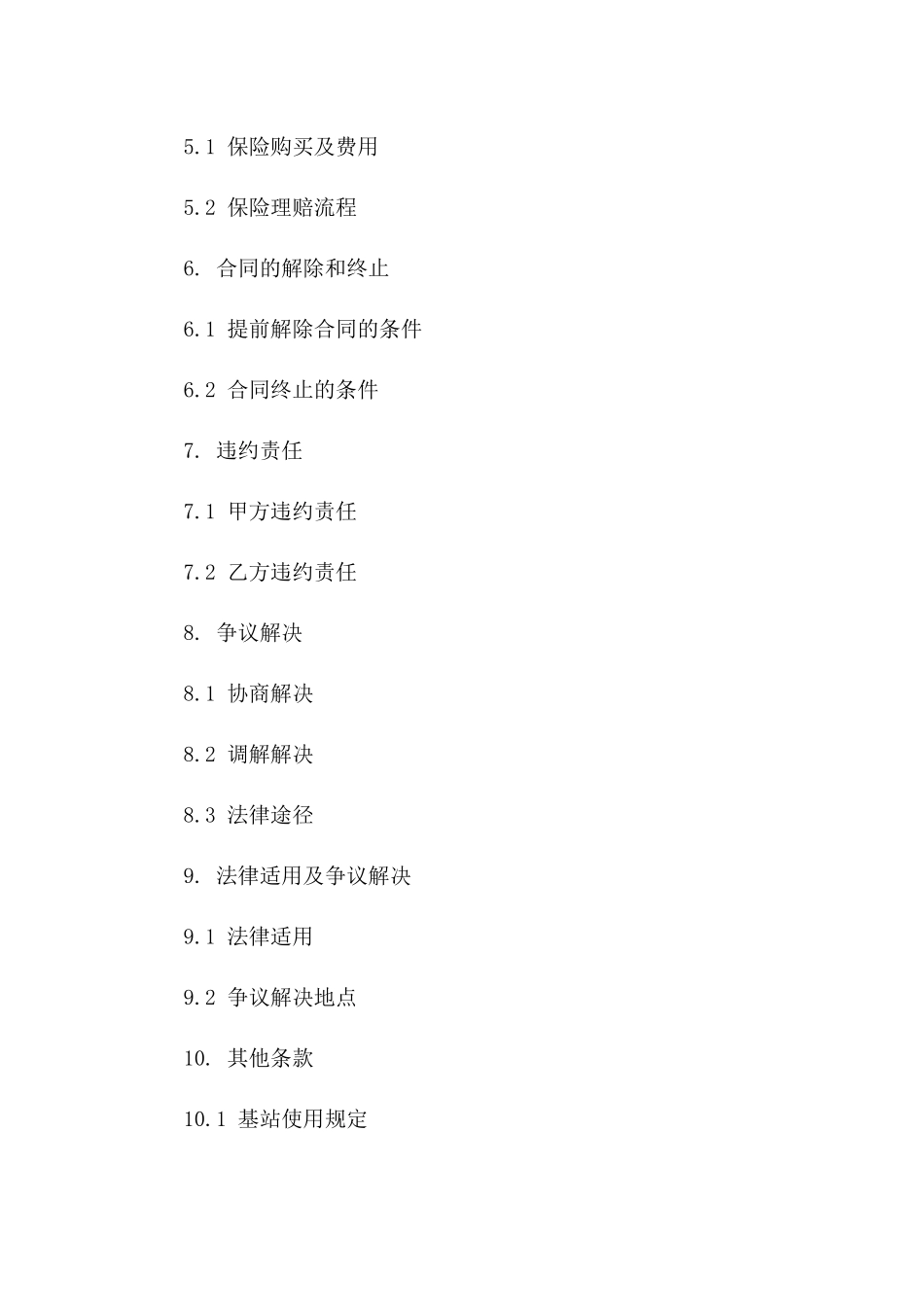 2024年移动通信基站场地租赁合同样本一_第3页