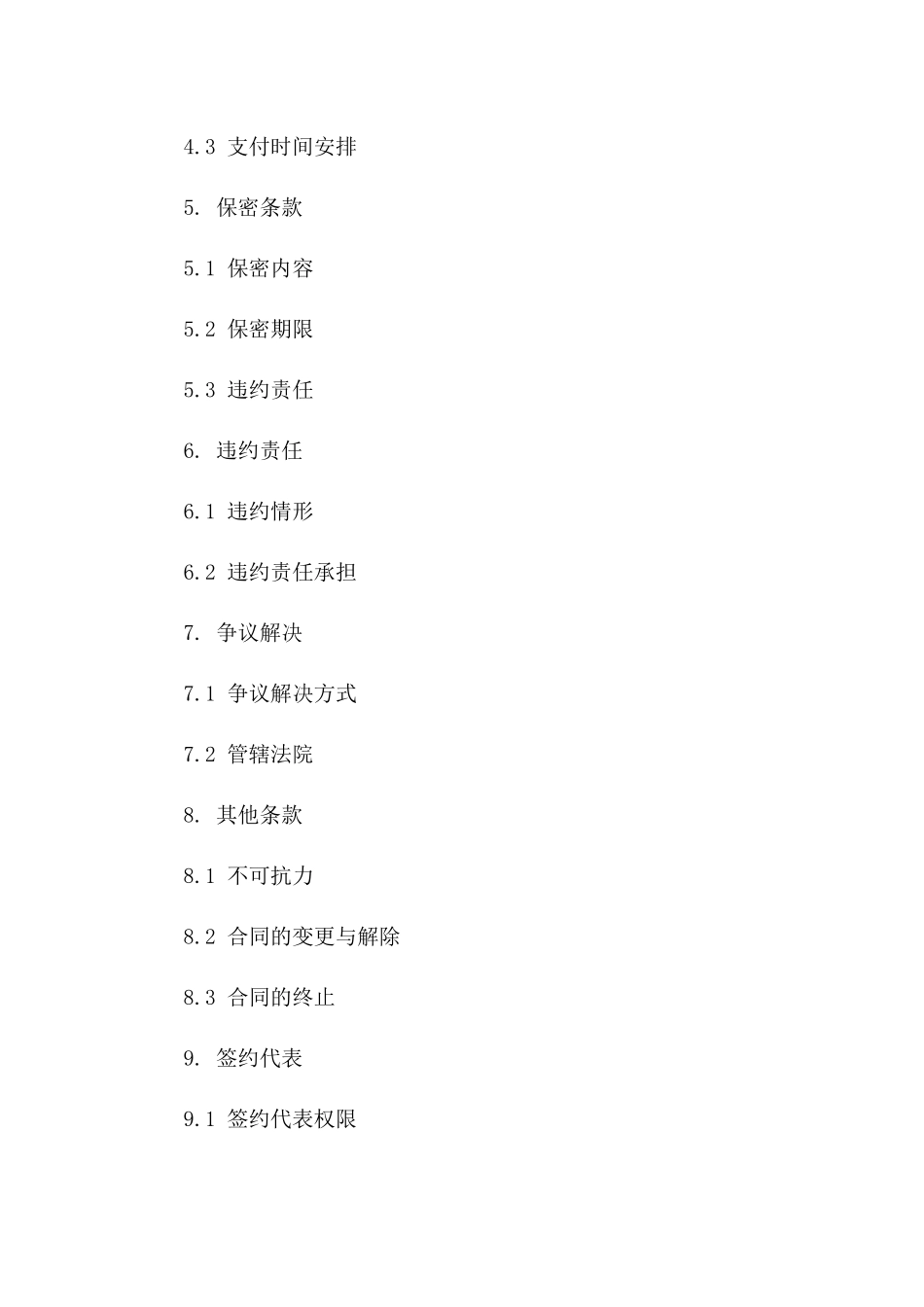 2024年音乐工作室录制协议样本文档一_第3页