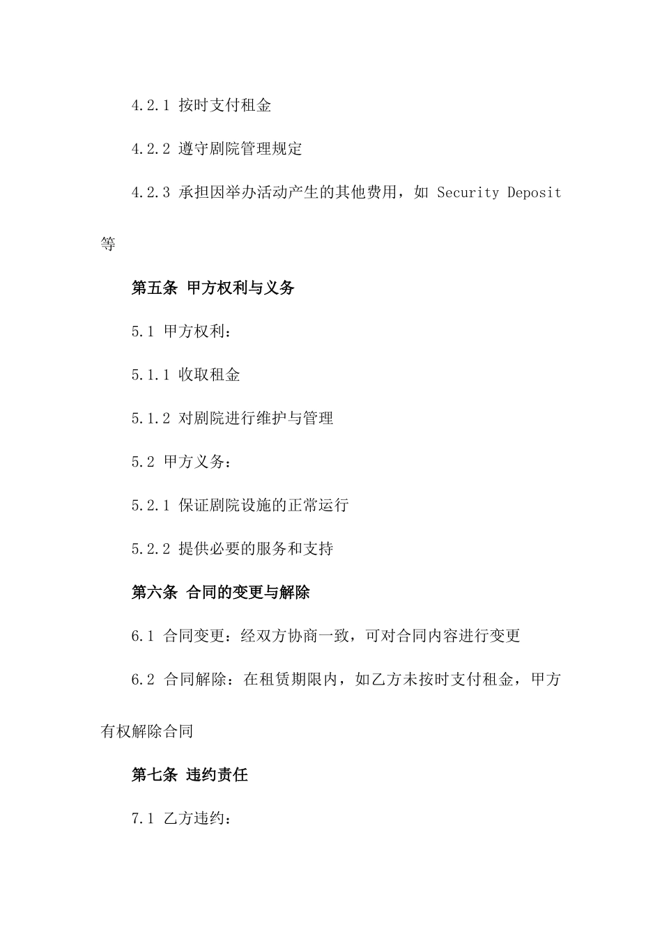 2024年音乐会举办地剧院租赁合同_第2页