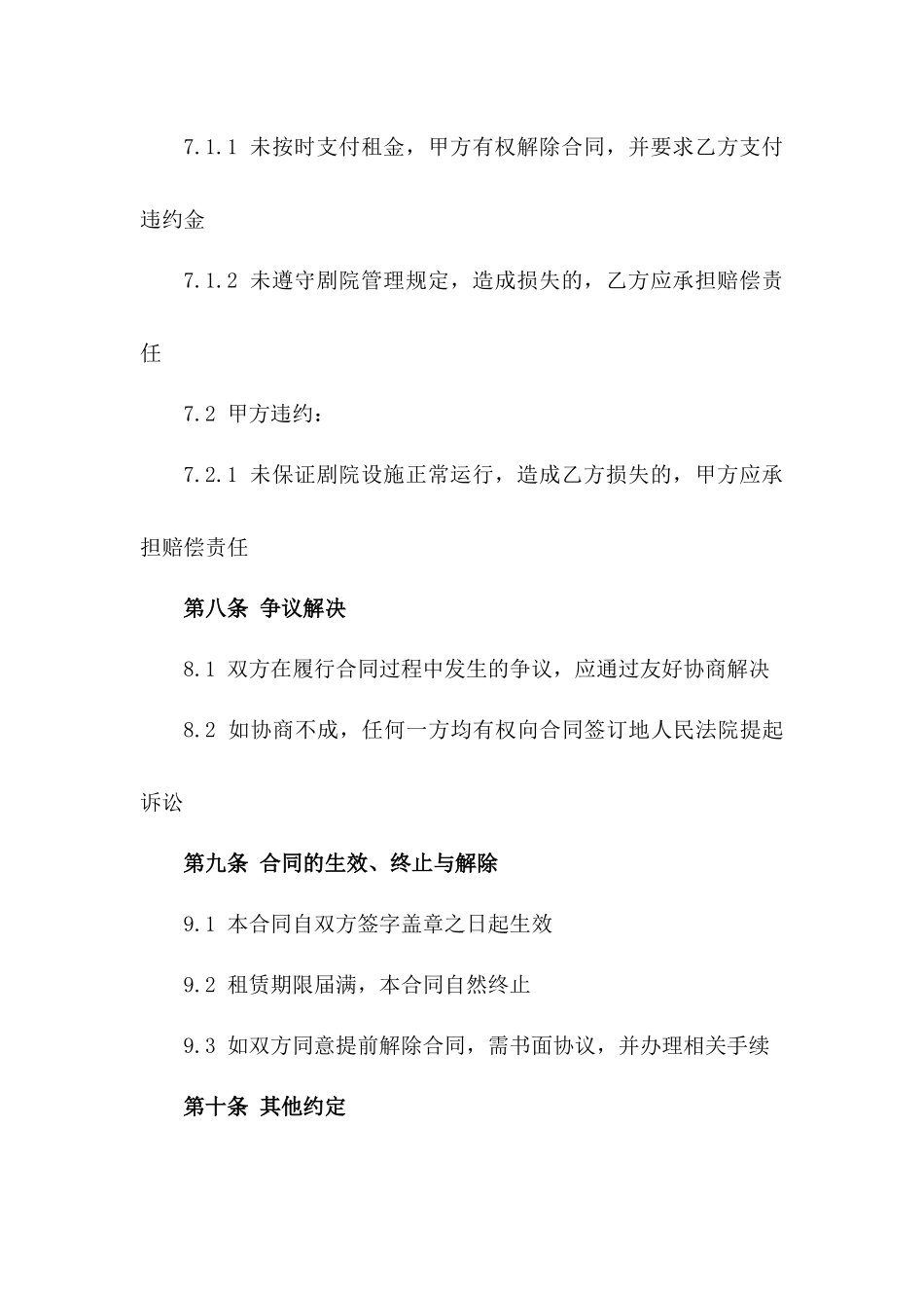 2024年音乐会举办地剧院租赁合同_第3页